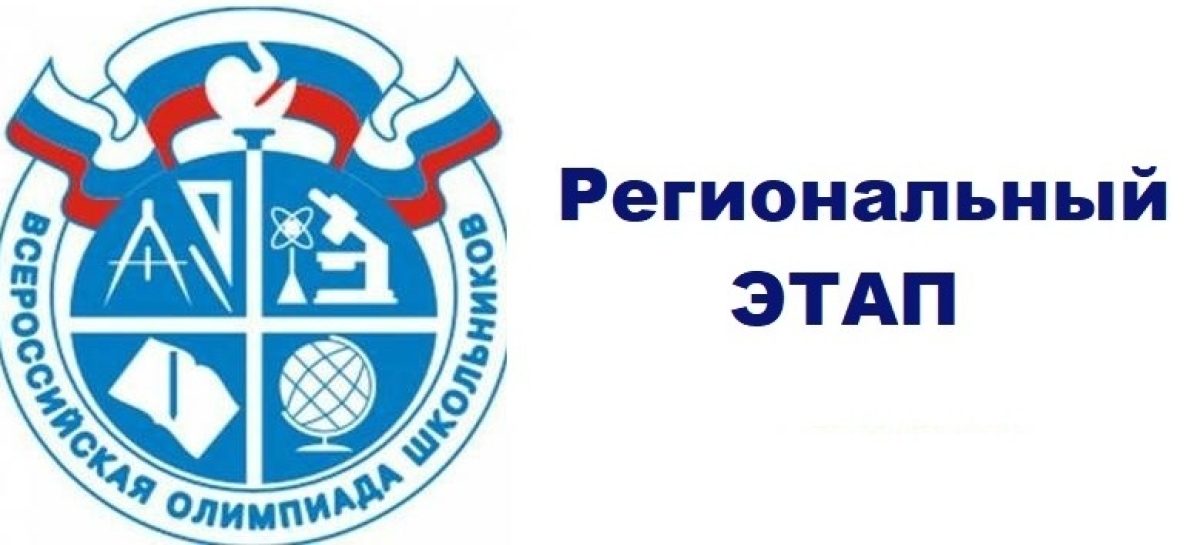 Школьники Сальского района завоевали больше 40 победных и призовых мест на областном этапе Всероссийской предметной олимпиады