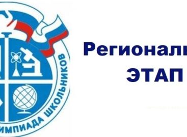 Школьники Сальского района завоевали больше 40 победных и призовых мест на областном этапе Всероссийской предметной олимпиады