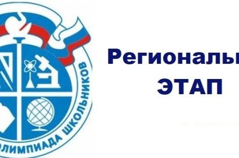 Школьники Сальского района завоевали больше 40 победных и призовых мест на областном этапе Всероссийской предметной олимпиады