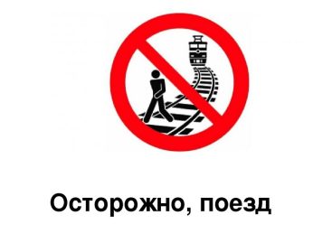 Сальский линейный отдел проводит операцию «Безопасный транспорт»
