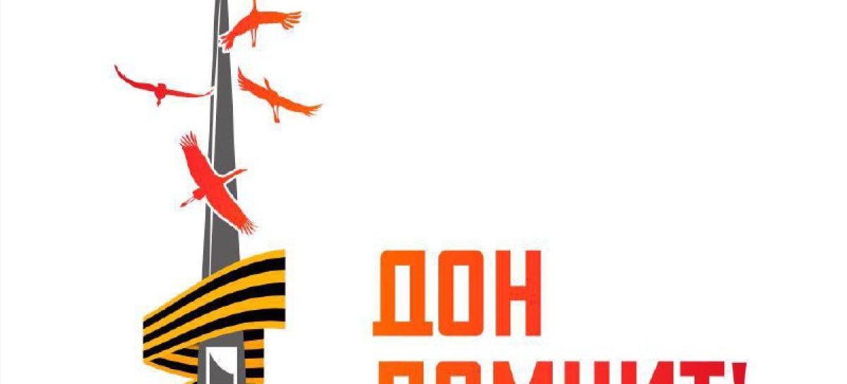 «Дон помнит»: в Ростовской области появилась электронная карта памятников, посвященных героям Великой Отечественной войны