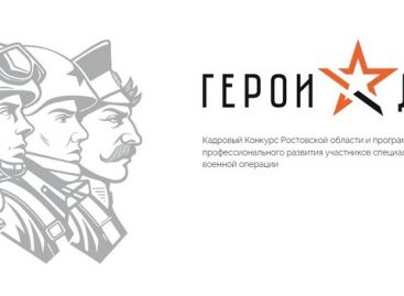В фонде «Защитники Отечества» в Ростовской области участникам СВО помогают подать заявки в кадровую программу «Герои Дона»