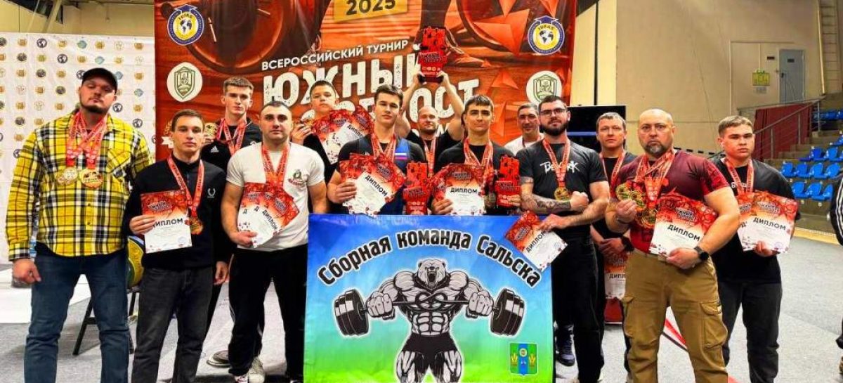 Сальские силачи успешно выступили на Всероссийском турнире
