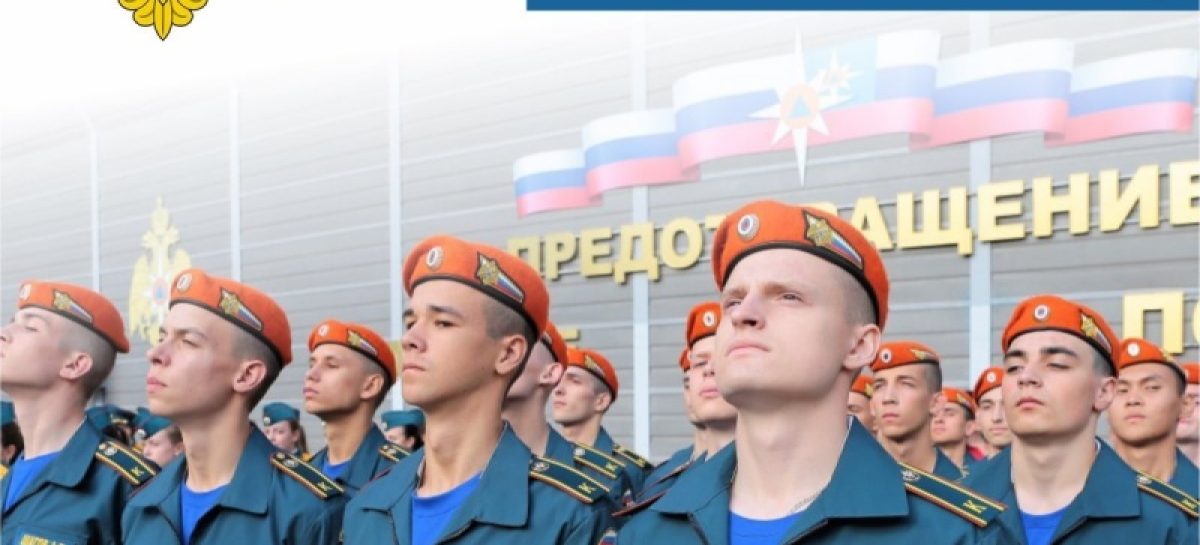 Сальчан приглашают на учёбу в вузы МЧС