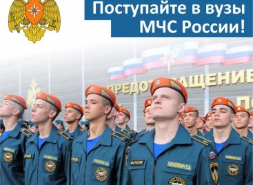 Сальчан приглашают на учёбу в вузы МЧС