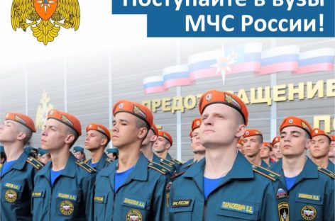 Сальчан приглашают на учёбу в вузы МЧС