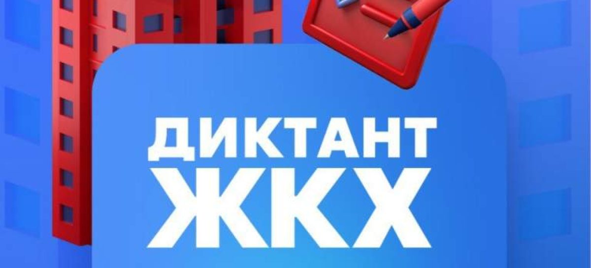 В рамках федерального проекта «Школа ЖКХ»