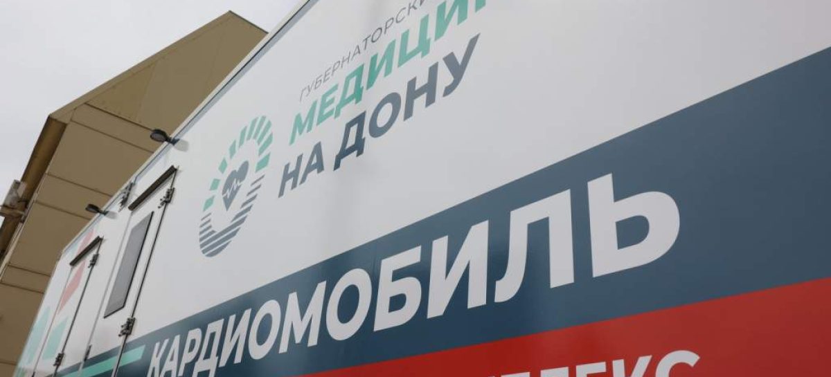 «Поезд здоровья» выехал в города и районы Ростовской области