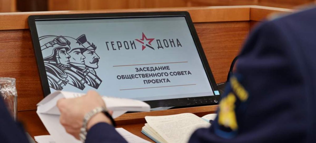 Для участников программы «Герои Дона» завершилось онлайн-тестирование