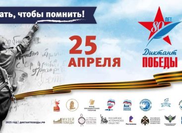 25 апреля на Дону пройдет «Диктант Победы»