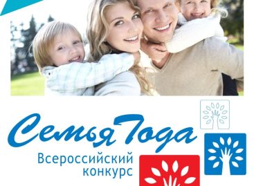 Стань «Семьёй года»: на Дону стартовал отбор на Всероссийский конкурс