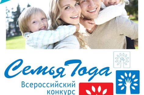 Стань «Семьёй года»: на Дону стартовал отбор на Всероссийский конкурс