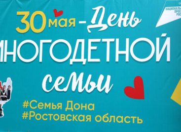 Юрий Слюсарь передал ключи от десяти новых микроавтобусов многодетным семьям Дона