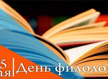Учителя русского языка и литературы отмечают День филолога