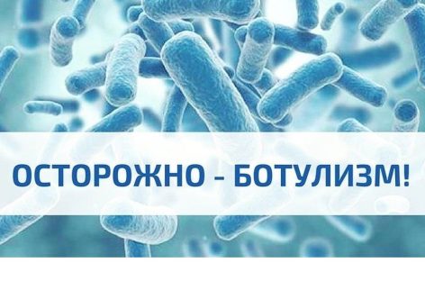 Жителям Сальска и Сальского района напомнили о таком тяжёлом заболевании, как ботулизм