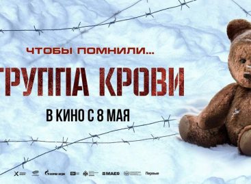 В год 80-летия Победы на различных онлайн-платформах и в кинотеатрах можно увидеть военную драму «Группа крови»