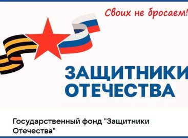В Сальском районе заработал социальный координатор филиала фонда «Защитники Отечества»