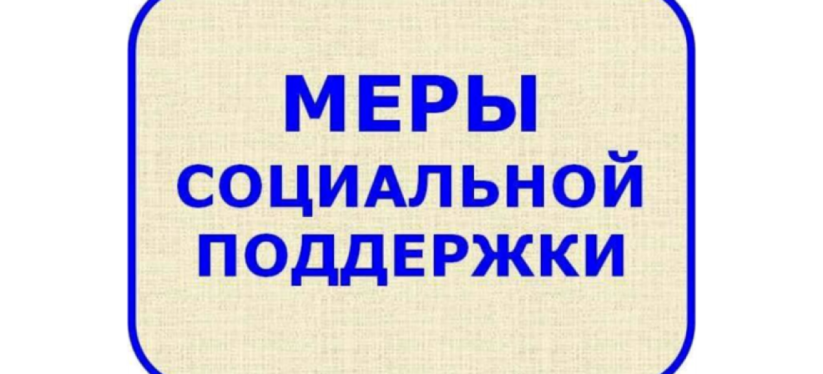 Сальские семьи с детьми могут рассчитывать на новые меры социальной поддержки
