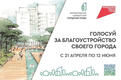 Мнение жителей — в приоритете: на Дону продолжается голосование за объекты благоустройства