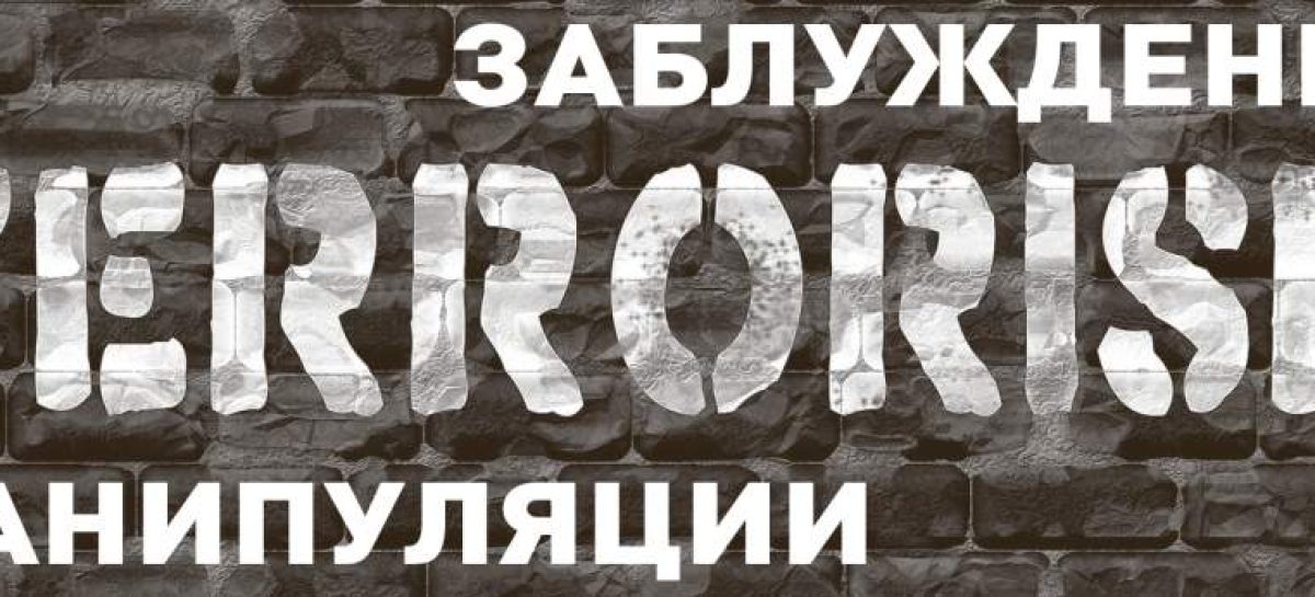 Чем пользуются террористы для привлечения молодежи?
