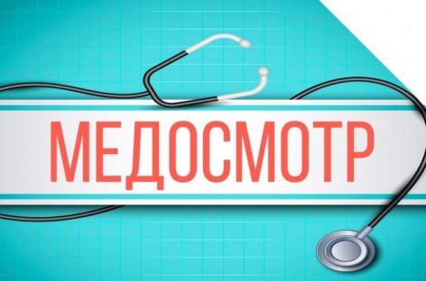 Сальчанам, решившим пойти работать на железную дорогу, рассказали, кому предстоят обязательные медосмотры