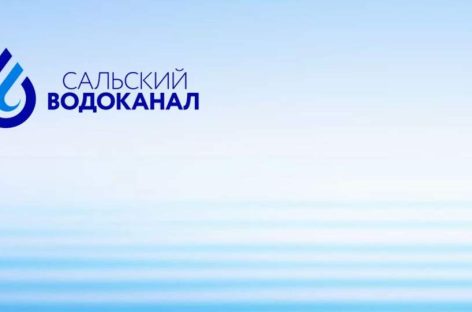 Во вторник, 10 июня, на Ново-Сальске отключат воду