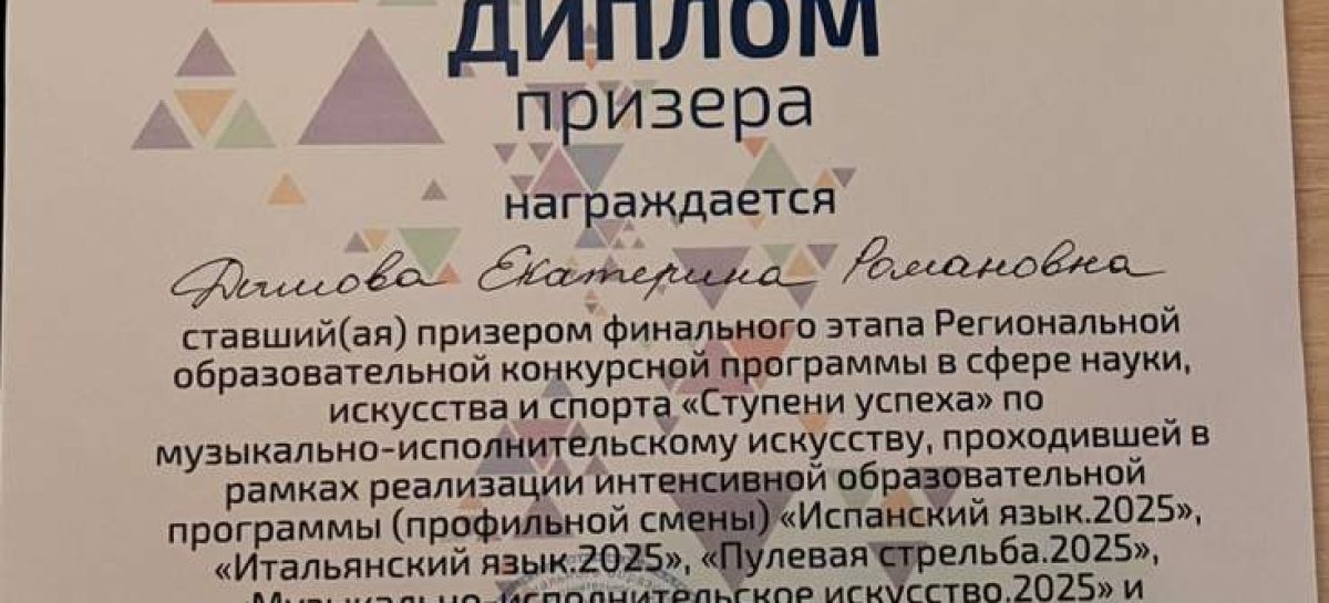 Её «Ступени успеха»: юная сальская домристка вернулась из творческой смены