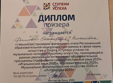Её «Ступени успеха»: юная сальская домристка вернулась из творческой смены