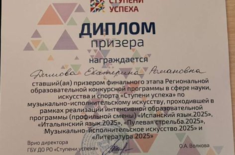 Её «Ступени успеха»: юная сальская домристка вернулась из творческой смены