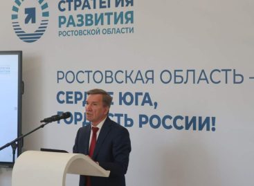 В Ростовской области прошла стратегическая сессия о развитии потенциала человека
