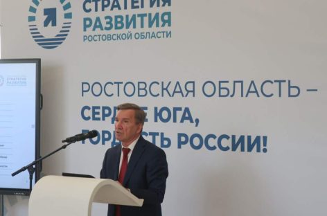 В Ростовской области прошла стратегическая сессия о развитии потенциала человека