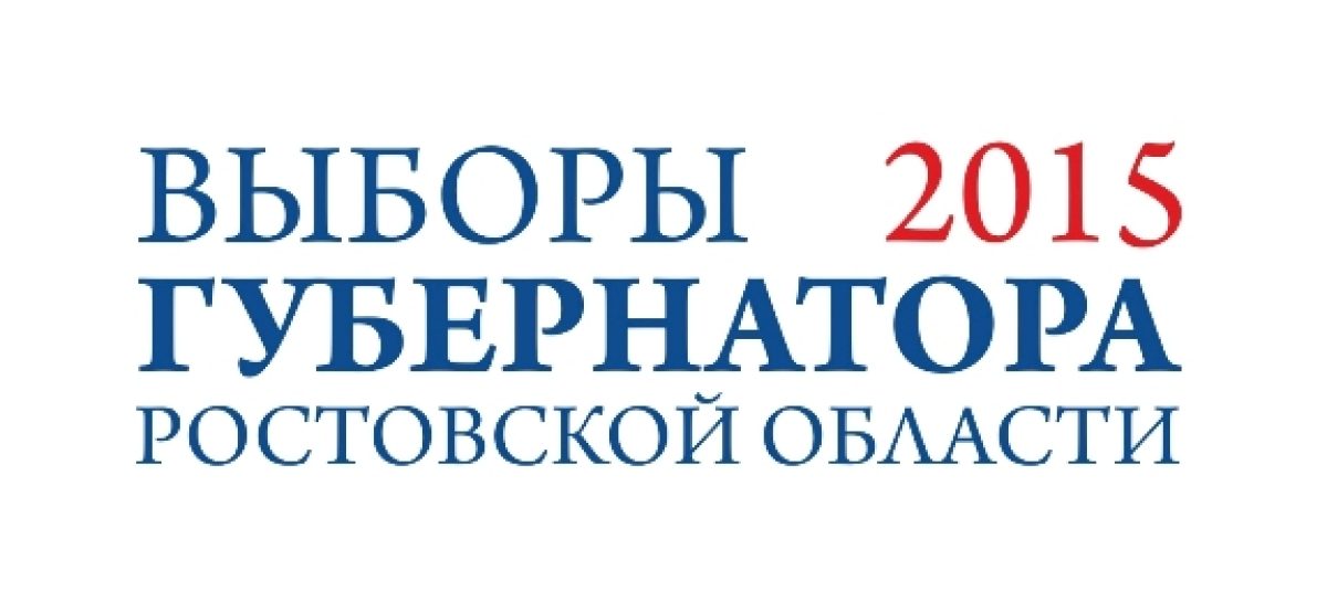 В Ростовской области зарегистрированы два кандидата на должность губернатора