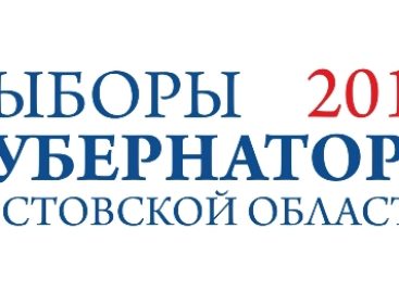 В Ростовской области зарегистрированы два кандидата на должность губернатора