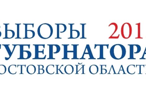 В Ростовской области зарегистрированы два кандидата на должность губернатора