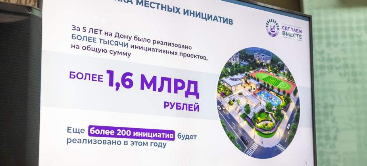 На Дону прошли встречи с жителями по программе «Сделаем вместе»