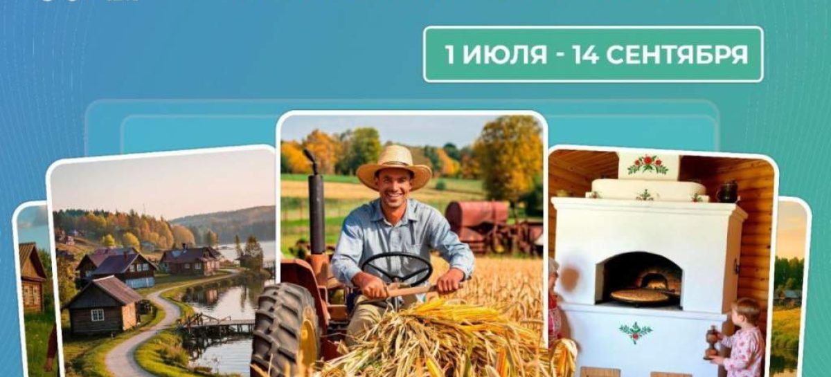 Всероссийский конкурс видеороликов и фотографий «Российское село»