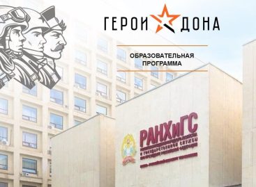 «Герои Дона» пройдут обучение в управленческих мастерских