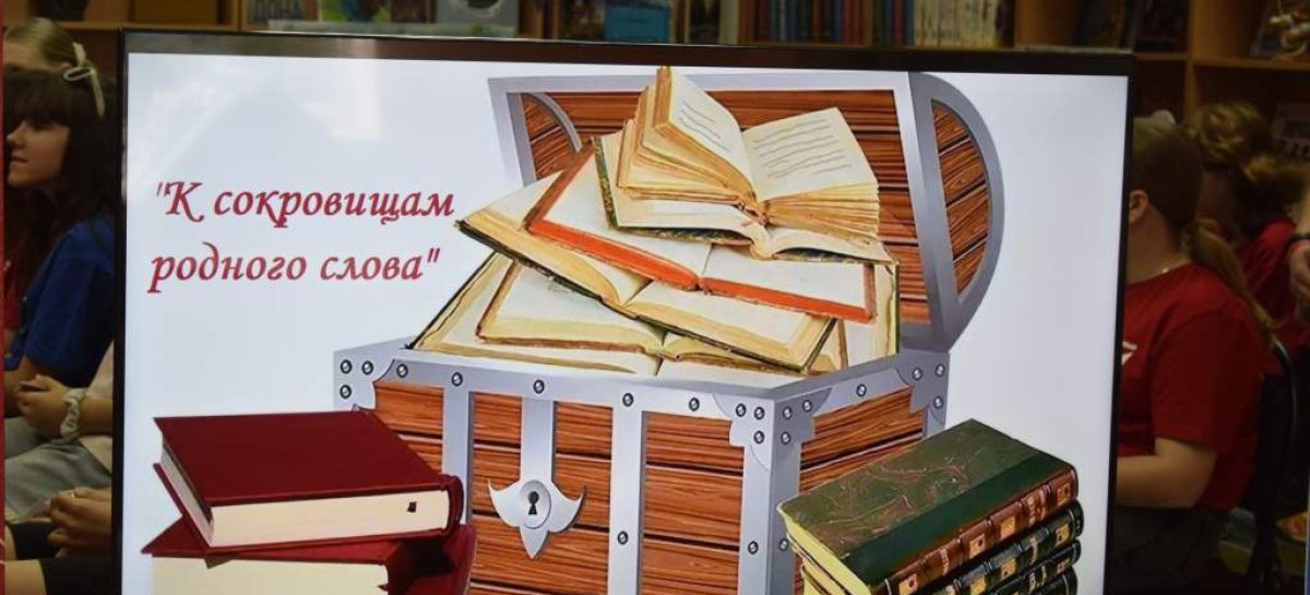 Городской Центр библиотечного обслуживания в Сальске пригласил школьников на захватывающую лингвистическую игру