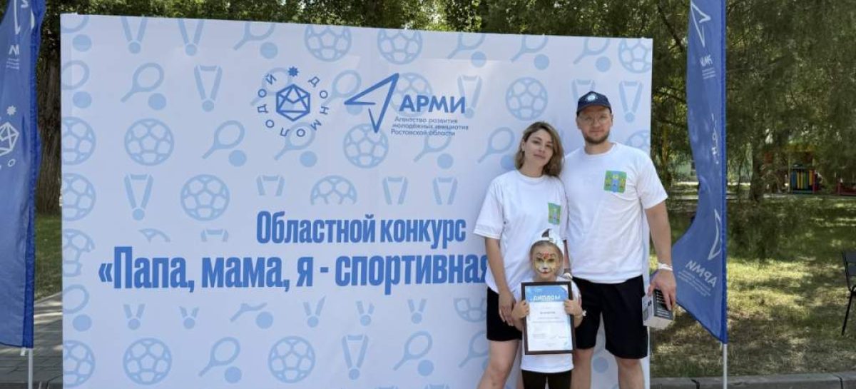 На стадионе «Локомотив» Сальска состоялся муниципальный этап конкурса «Папа, мама, я — спортивная семья!»,