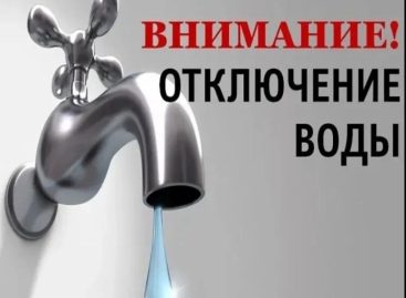 Будет прекращена подача воды