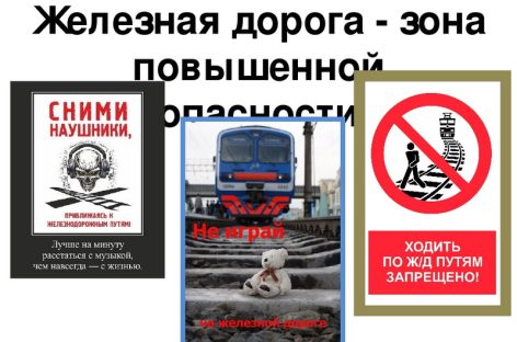 Сальчанам в очередной раз напомнили, что железная дорога — зона повышенной опасности