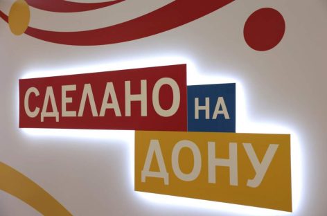 Юрий Слюсарь: «Система добровольной сертификации «Сделано на Дону» — знак качества местной продукции»