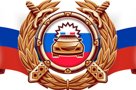 Главная задача — безопасность