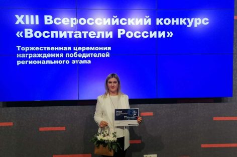 Педагог детского сада в г. Сальске стала призёром регионального этапа XIII Всероссийского конкурса «Воспитатели России».