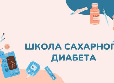 В Сальске будет работать Школа диабета