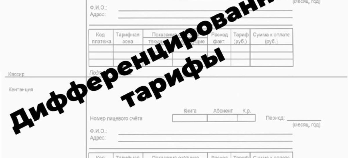 Ростовская область переходит на дифференцированные тарифы на электроэнергию