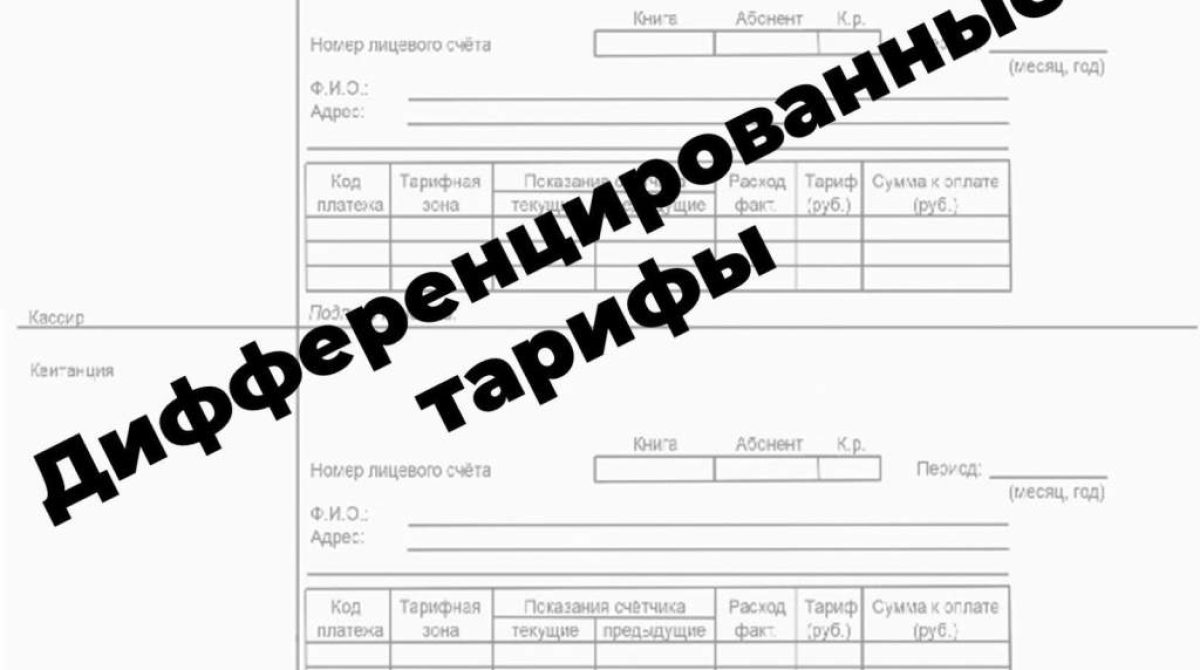 Ростовская область переходит на дифференцированные тарифы на электроэнергию