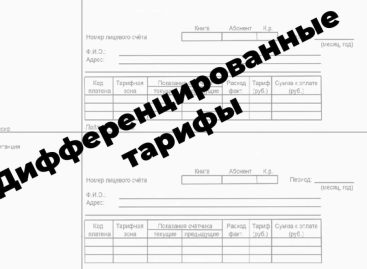 Ростовская область переходит на дифференцированные тарифы на электроэнергию