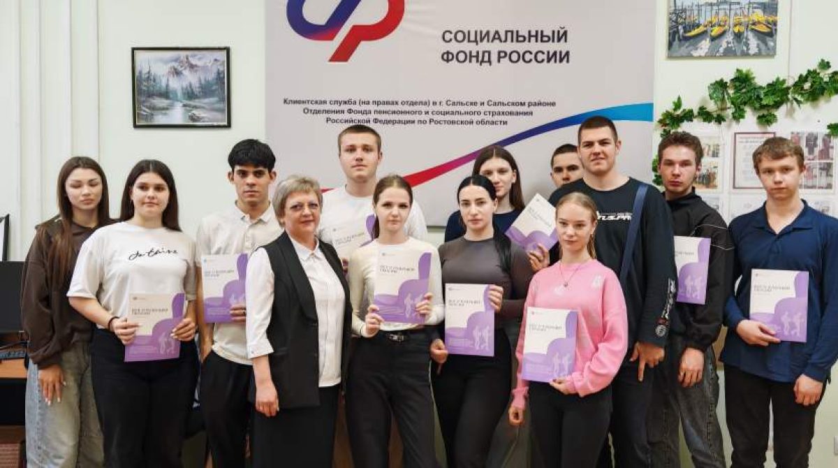 СФР по Ростовской области провело уроки пенсионной грамотности для сальчан