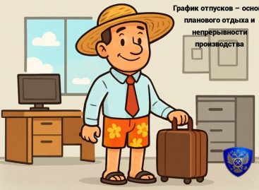 Сальчанам напомнили о графике отпусков на следующий год